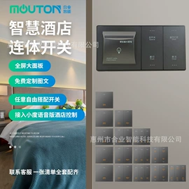 智能开关;墙壁开关;智能家居