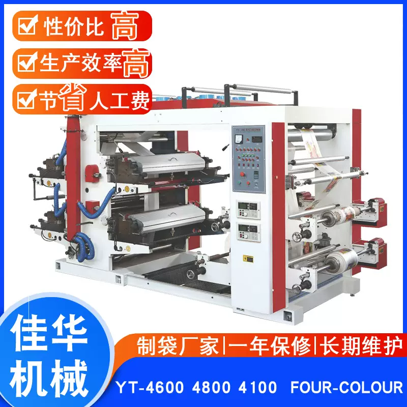 佳华供应淋膜纸印刷机 四色柔版纸张印刷机 卷筒 印刷机械设备