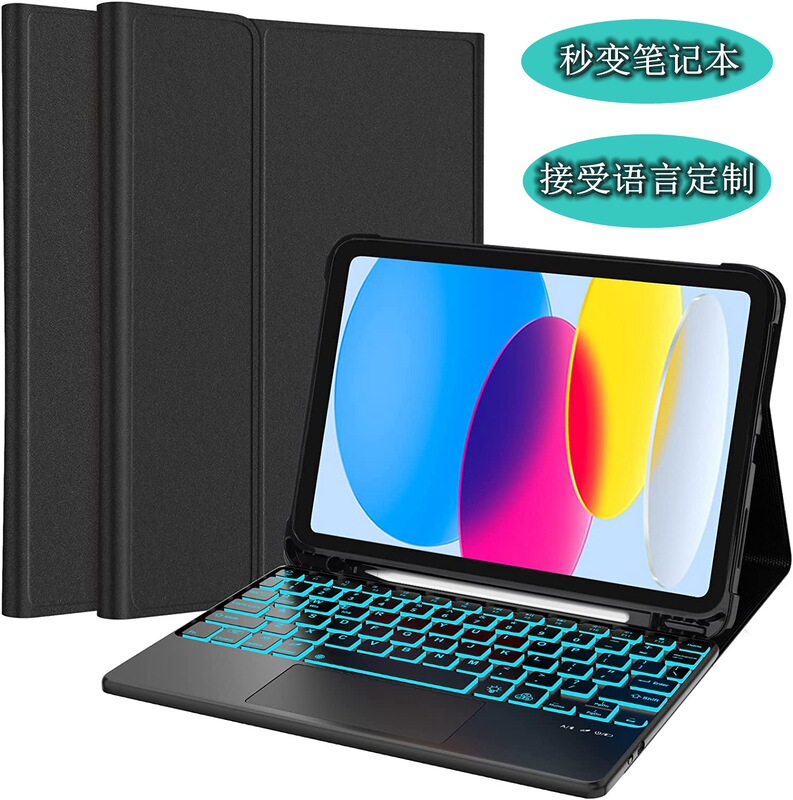 Suitable for iPad 10.9 Backlit Bluetooth touch keyboard pro11 skin feeling pen slot protective case 10.2 leather case 12.9
