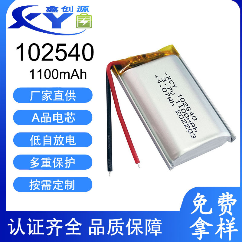 3.7V聚合物锂电池批发102540-1100mAh夜钓头灯美容仪振动棒电池