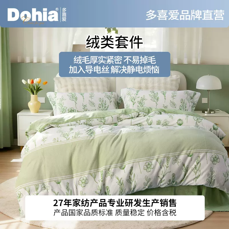 美眠康多喜爱小清新牛奶绒四件套加厚加绒亲肤保暖冬季床单被套