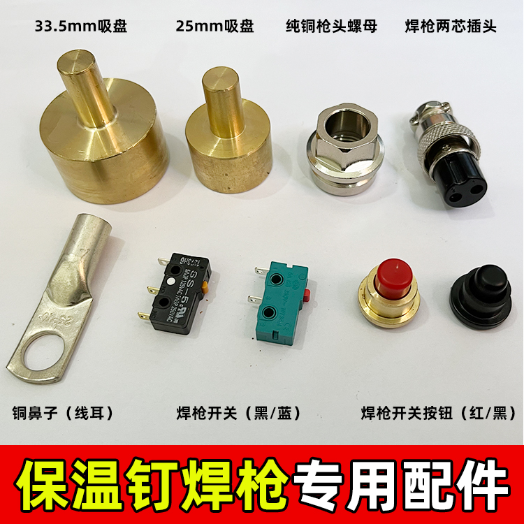 Accesorios de antorcha de soldadura de aislamiento térmico, interruptor de antorcha de soldadura completo, enchufe de dos núcleos, tuerca de fijación de ventura de cabeza de pistola