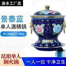 景泰蓝小火锅单人分餐酒精锅珐琅锅家用单人油火锅炉纯铜锅