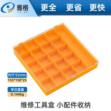 眼镜配件螺丝收纳盒 21格塑料黄盒带盖 零件元件盒眼镜配件批发