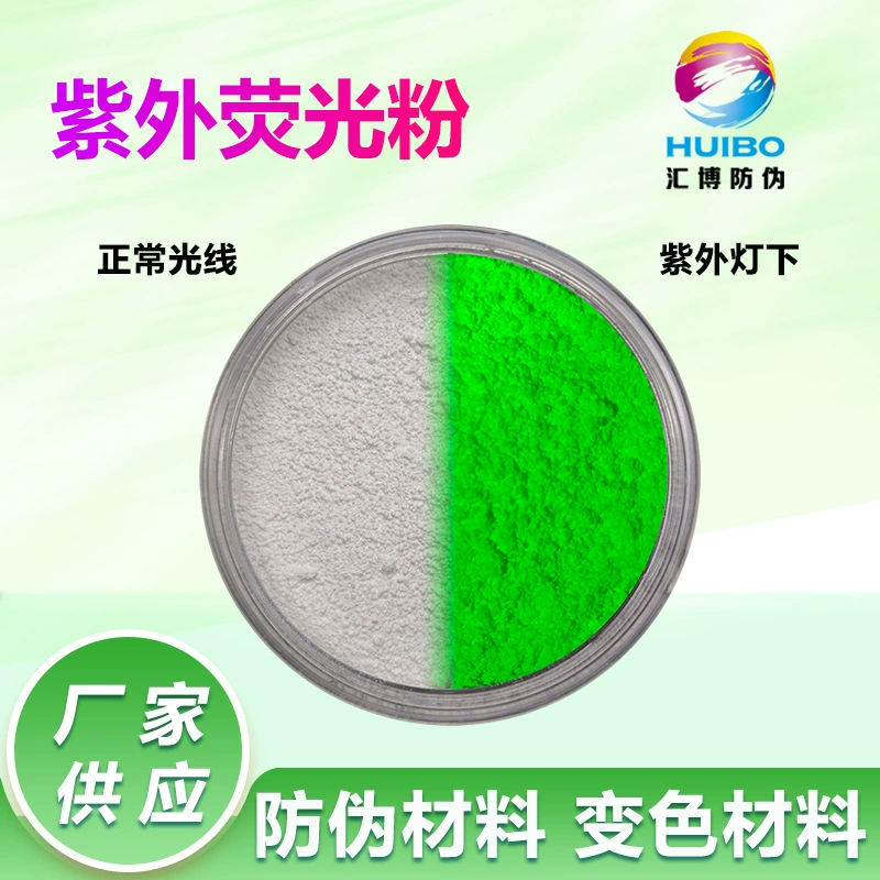 Ультрафиолетовый флуоресцентный коротковолновый порошок Huibao, 254 нанометра, бесцветный, флуоресцентный, зеленый, невидимый, антиподдельный порошок, оптом