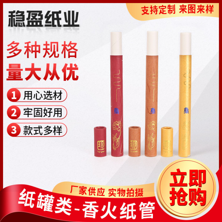 纸管加工 牛皮纸檀香祈福烫金图案香火纸管寺庙包装纸筒纸罐批发