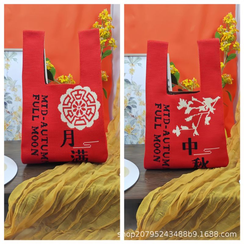 新款中秋节日手提袋针织手拎包公司节日礼品袋月饼礼物袋可定制|undefined