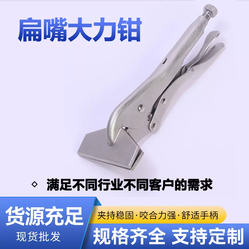 批发多用途重型扁口平板折边焊接大力钳宽嘴钳焊接钳扁嘴大力钳