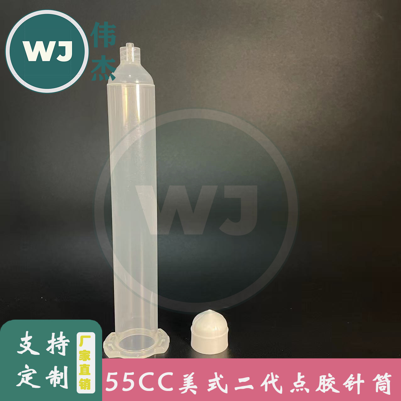55cc美式新款点胶针筒 透明色气动针筒转接头配件点胶机灌胶针管