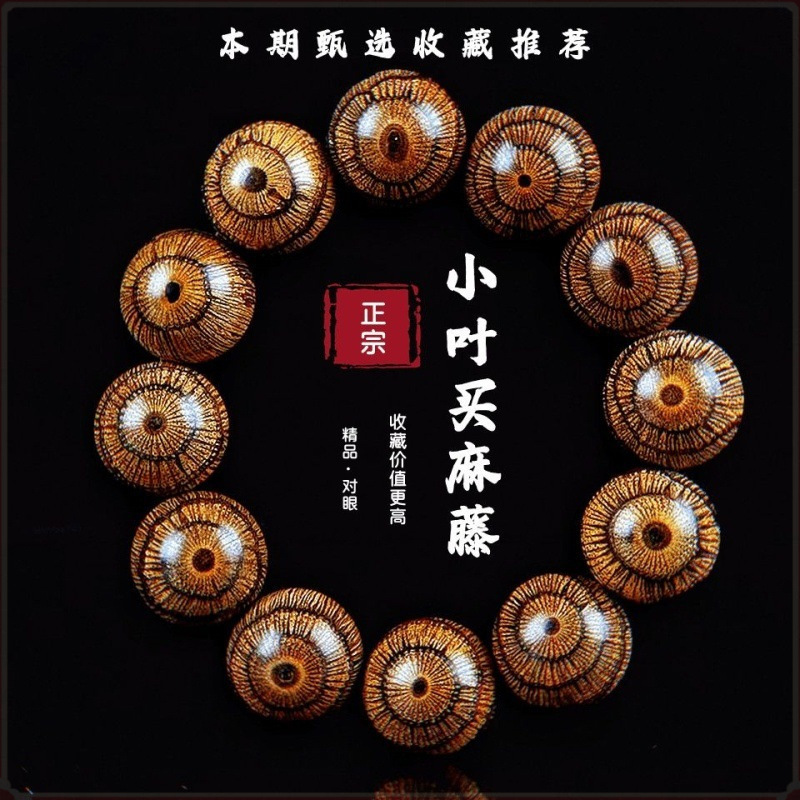 小叶买麻藤珠子金丝2.0手串沉香佛珠黄花梨鬼脸对眼文玩念珠|undefined