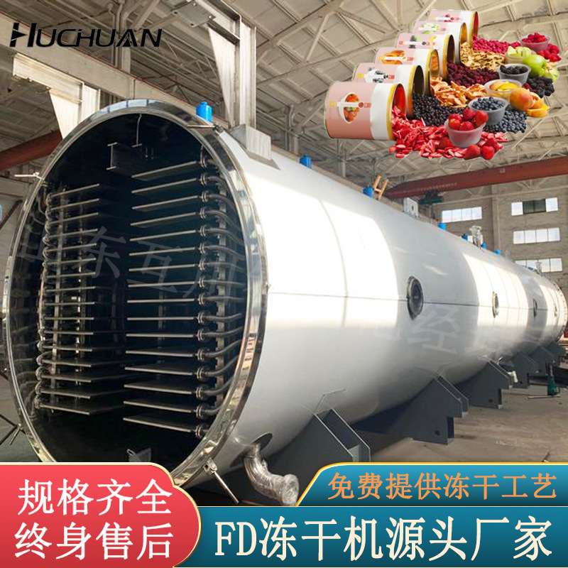 嘎嘣脆山楂冰糖葫芦冻干机自动水果片冷冻干燥机10平方真空冻干机