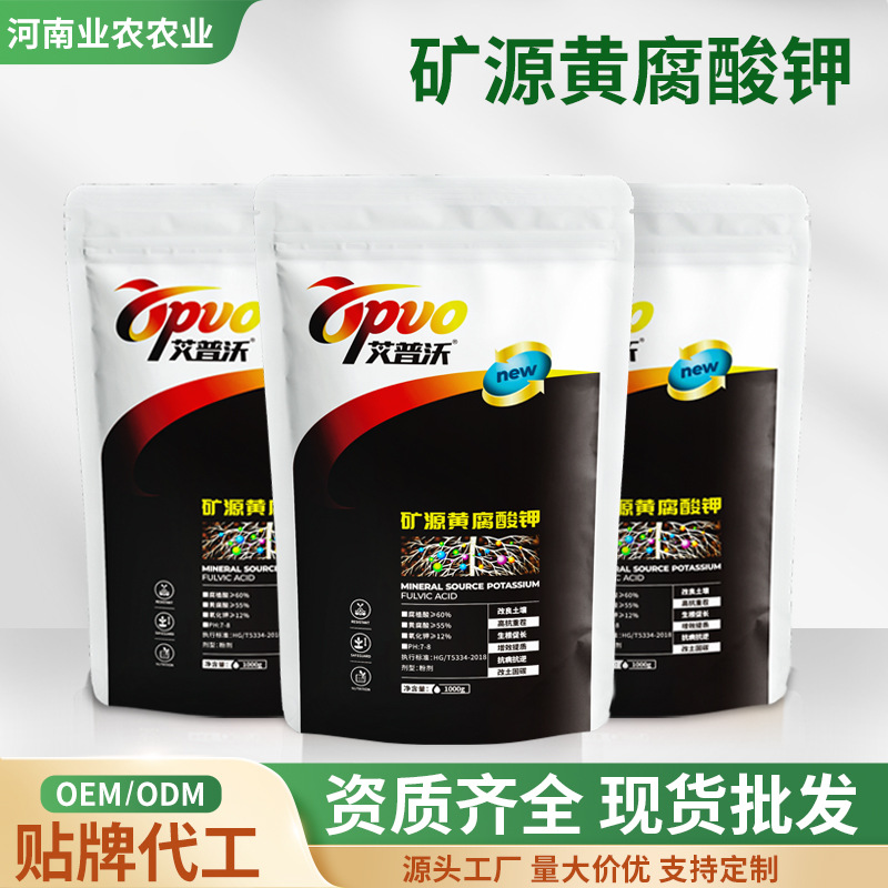 加工定制矿源黄腐酸钾改良土壤全溶冲施肥生根壮苗农业级水溶肥