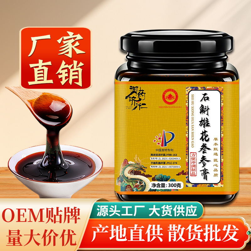 源头工厂男性膏传统膏滋批发滋膏工厂贴 牌定 制