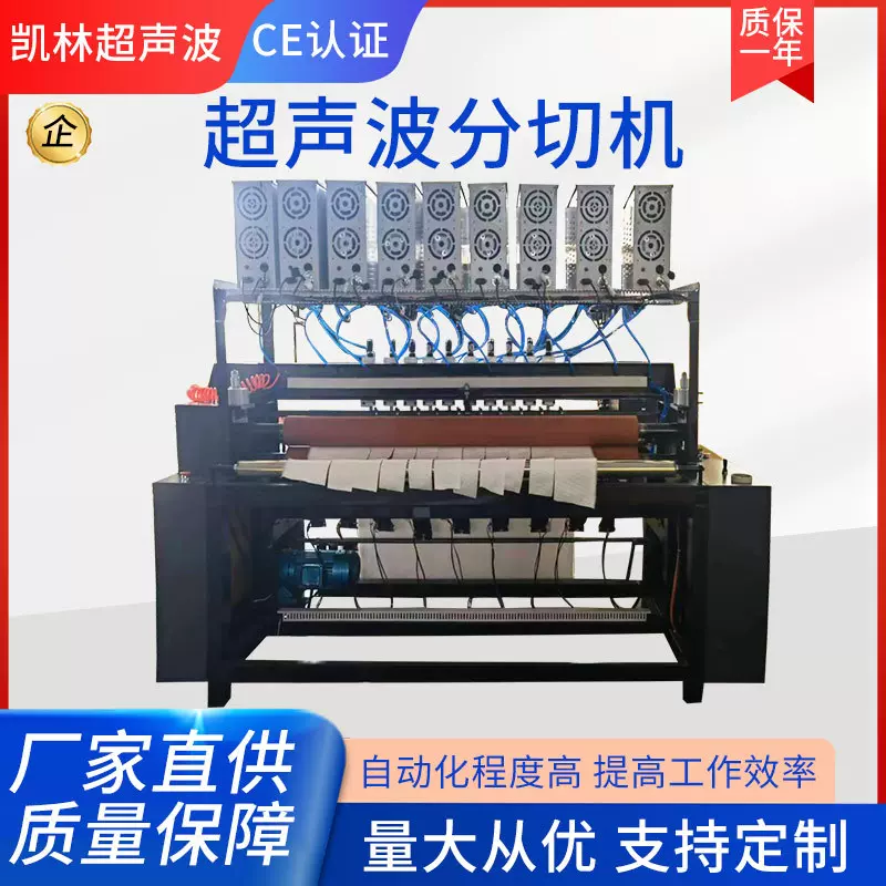 全自动超声波分切横切一体机分条毛巾机无纺布超声波毛巾切条机