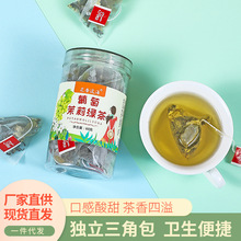 葡萄茉莉绿茶三角茶包花茶茶包水果茶小包装冷泡茶代加工代发直销