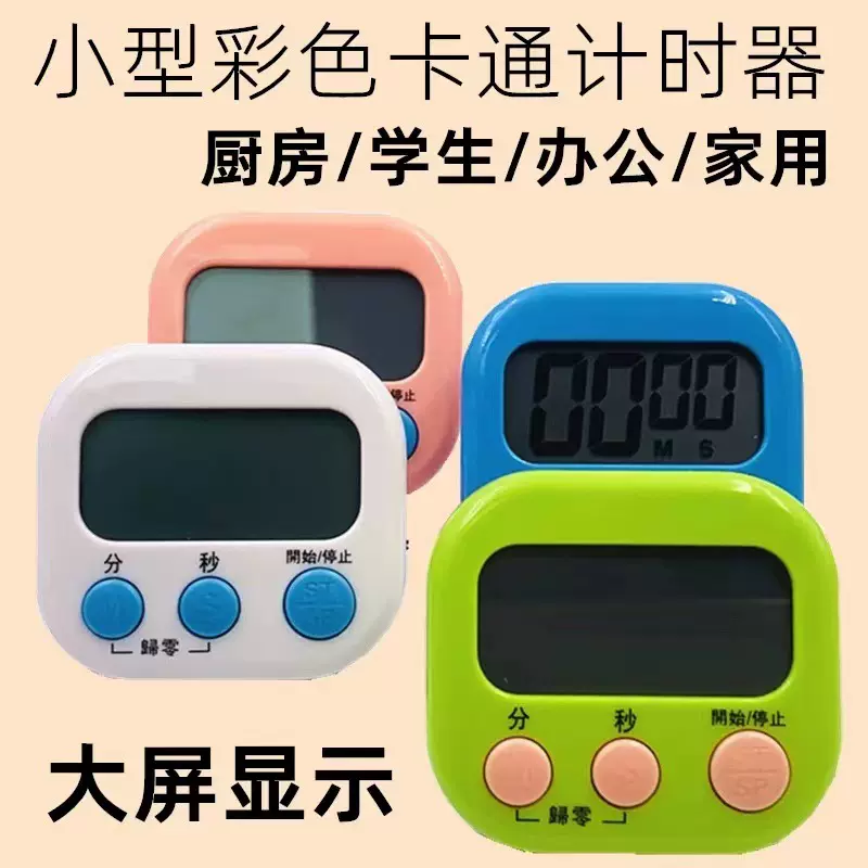 带开关厨房计时器学生计时器创意大屏定时器电子闹钟时间管理器