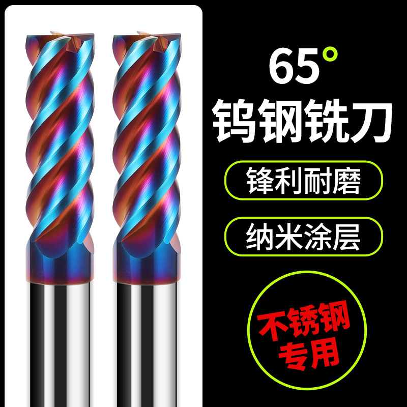 65度钨钢铣刀4四刃不锈钢硬质合金加长蓝纳米涂层数控加工cnc批发