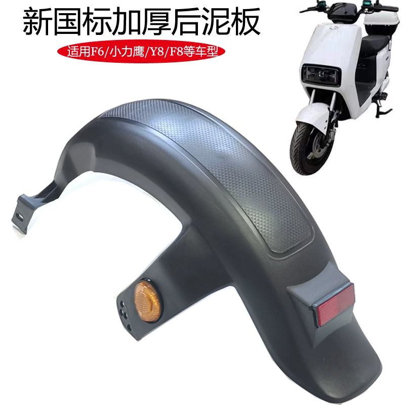 Подходит для заднего крыла электромобиля Xiaoliying, новое национальное стандартное крыло заднего колеса F6F8, водозащитный кожух для аккумуляторного автомобиля
