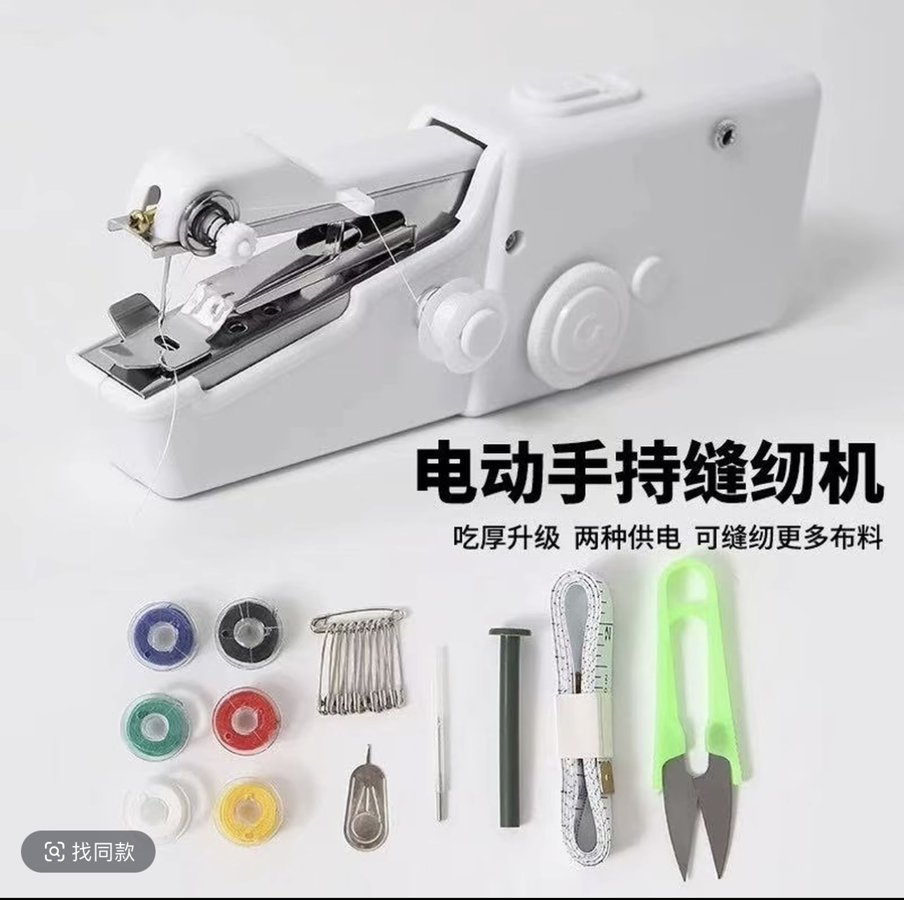 Transfronterizo de mano portátil máquina de coser eléctrica mini máquina de coser TV Venta caliente práctico puntada