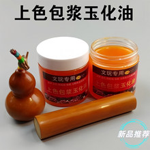 100g文玩保养上色包浆油核桃包浆膏葫芦玉竹玉化红油橄榄核防裂油
