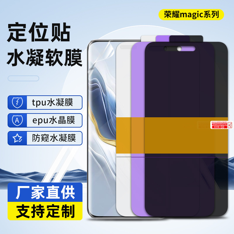 Suitable for Honor Magic7/8Proair/Lite Positioning Adhesive Hydrogel Film High-Definition Epu Repair Mobile Phone Film Soft Film Suitable for Honor Magic7/8Proair/Lite Positioning Adhesive Hydrogel Film High-Definition Epu Repair Mobile Phone Film Soft Film