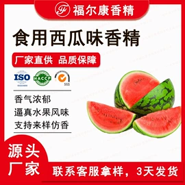 日用香精;食用香精;烟用香精