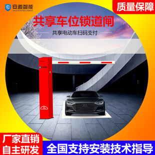 Intelligent parking lock barrier gate remote control community parking lot garage qualification sharing parking lock mini barrier gate