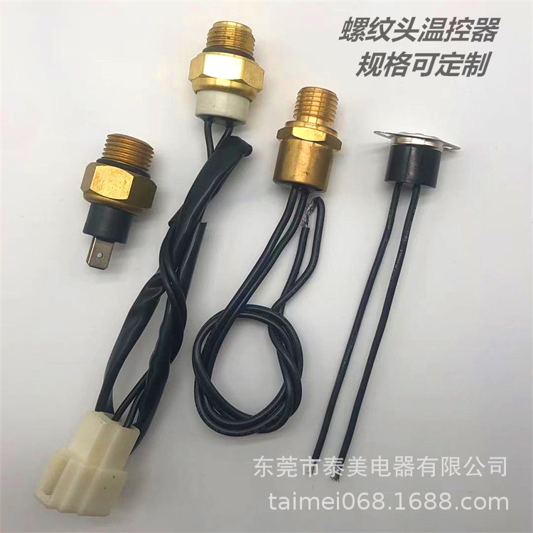 TM22汽车热保护器散热器温控器油箱KSD301防水螺丝铜头温度开关