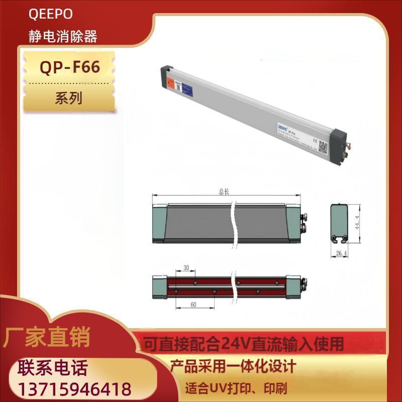 原装QEEPO除静电离子棒工业静电消除器一体化智能静电棒