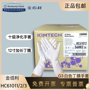 Kimberly G3 White Nitrile Gloves 56881 56882 56883 Grade 10 Purification Electronic Biopharmaceuticals