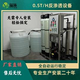 反渗透设备;高纯水制取;其他原水处理