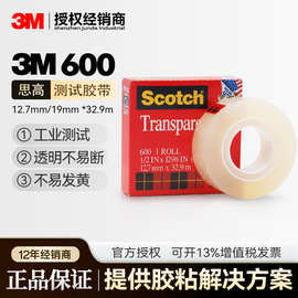 3m思高测试胶带 600强力无痕透明单面胶带文具油墨百格测试胶带