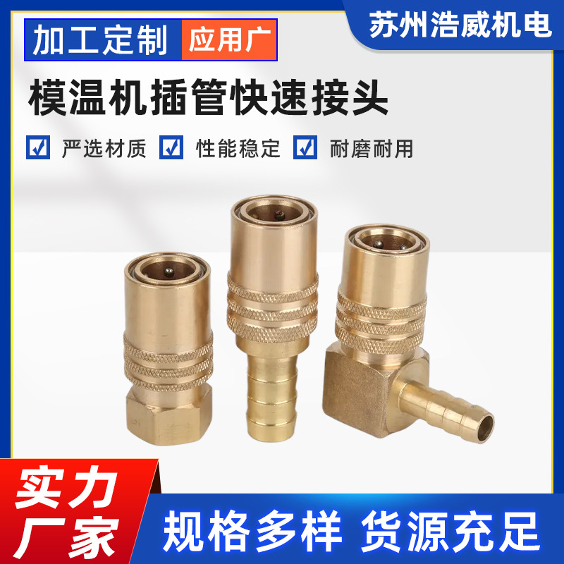 厂家供应模温机插管快速接头模具水咀DME开放式大号宝塔弯头