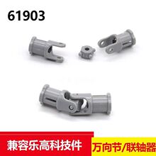 兼容国产61903小颗粒科技件零配件散件62520c01 1x3万向节4525904