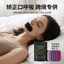外贸热销睡眠胶带矫正闭口贴弹力布闭嘴贴透明嘴贴防张嘴呼吸工厂