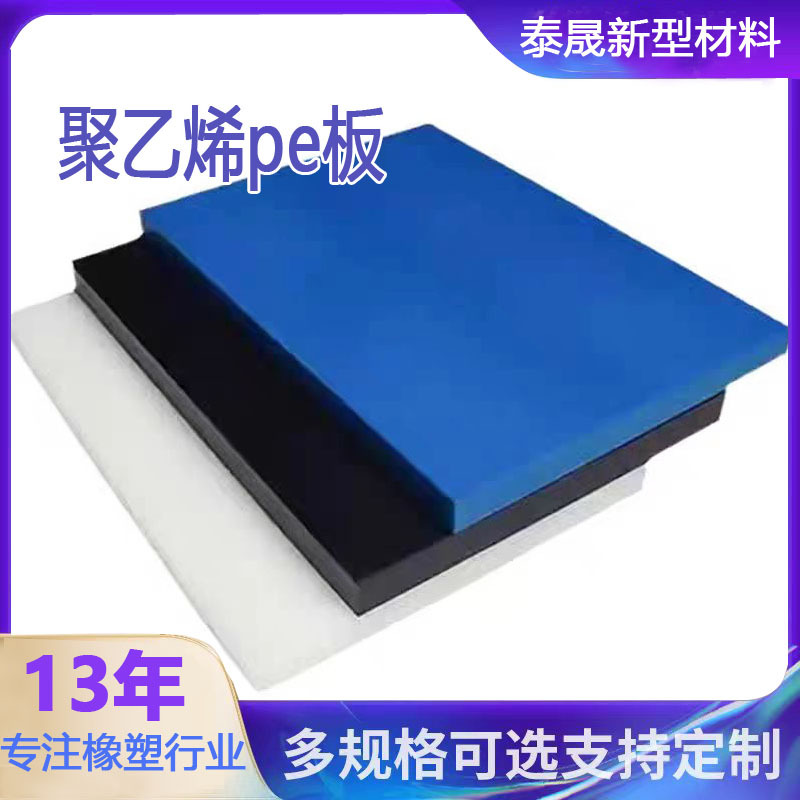 pe板工程超高分子量聚乙烯板 耐高温抗压板UPE刮板食品级聚乙烯板