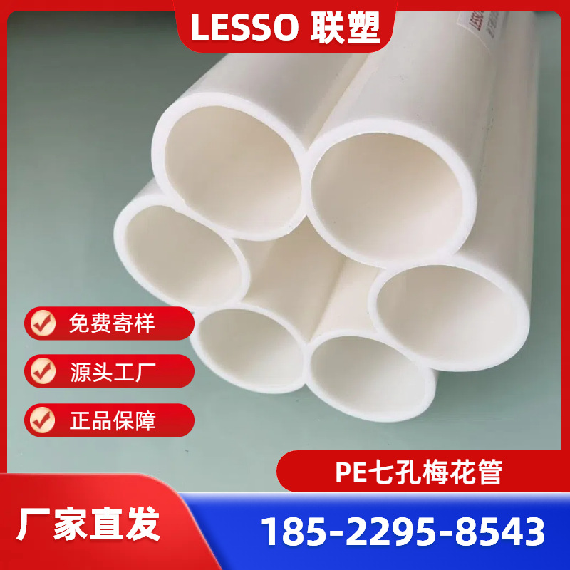 PE七孔梅花管、联塑七孔梅花管、广东联塑PE多孔管、联塑通信管