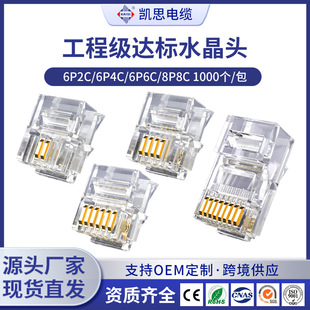 RJ11 RJ45 engineering grade 2-core 4-core telephone crystal head 6P2C landline handset cable connector crystal head