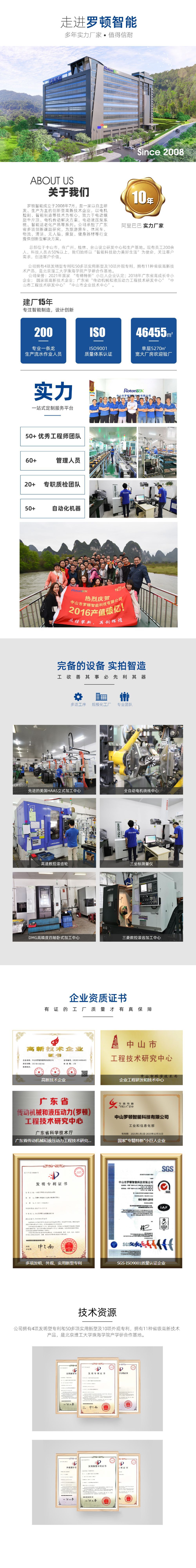 公司简介详情页