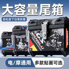 メーカー直販新型オートバイのトランク非アルミニウム合金収納ボックス電気自動車のトランク電気自動車のトランク