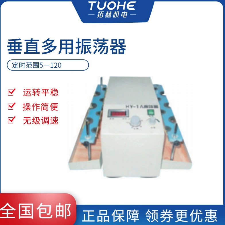 TUOHE HY-1 Вертикальный универсальный осциллятор Лабораторная пробирка для забора крови Универсальная осцилляция