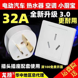32A插頭32a插座龍榜32安插座大功率汽車充電專用插座熱水器32插座