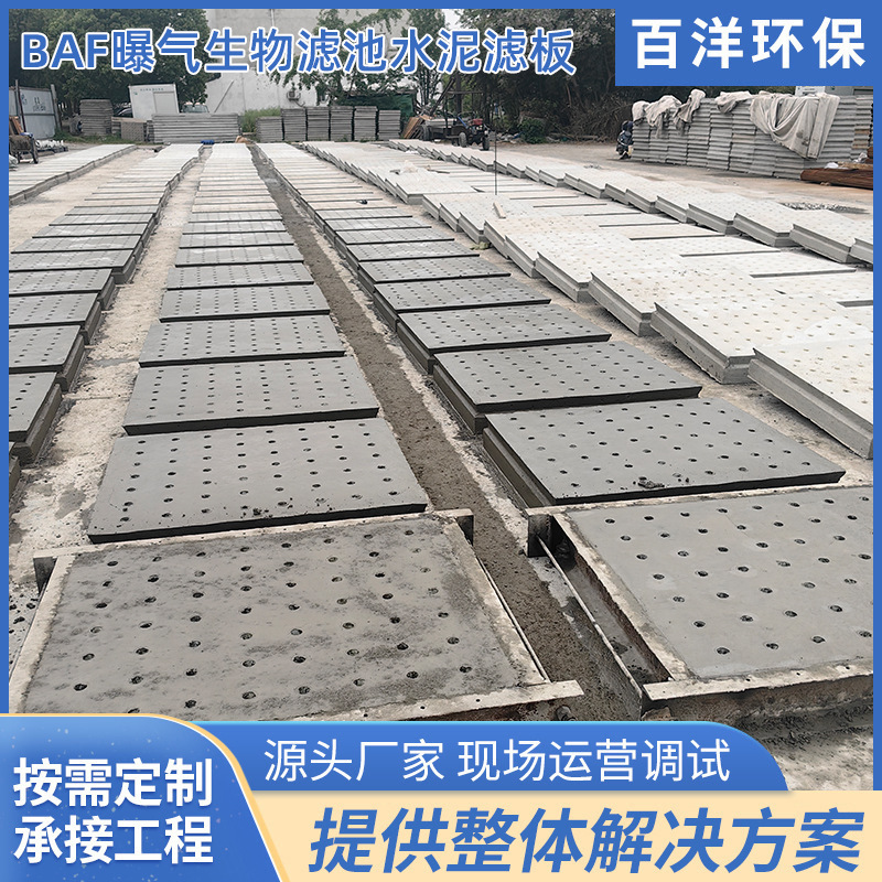 厂家供应混凝土滤板baf曝气v型生物滤池分体水泥钢砼滤板双层钢筋