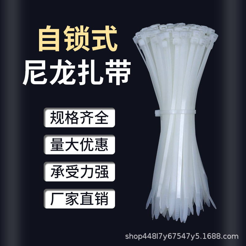 厂家直供4x150mm尼龙 扎带2.8mm塑料自锁式扎带 尼龙捆绑扣勒死狗