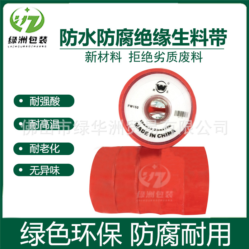 封王牌安装水龙头生料带四会白色防水胶布密封水