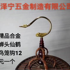 現物亜鉛合金蝉頭ツル鳥かごフックフック鳥かごフック部品各種鳥かごフック加工