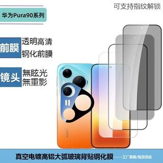 适用华为Pura90promax高清全屏防窥钢化膜P90SPro透明丝印镜头膜