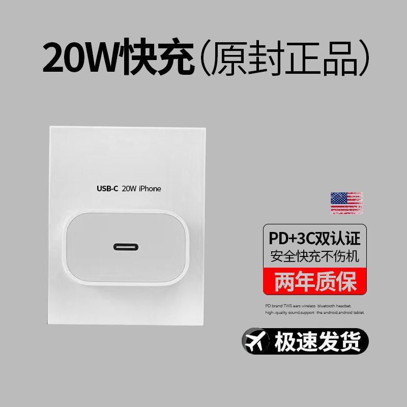 20W Applicable to Apple Charging Line pd Fast Charging Data iPhone Charging Head 11/12/13/14 Original Charger