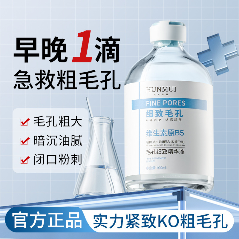 韩伦美羽毛孔细致精华液补水保湿去黑头粉刺闭口毛孔收缩b5精华|undefined
