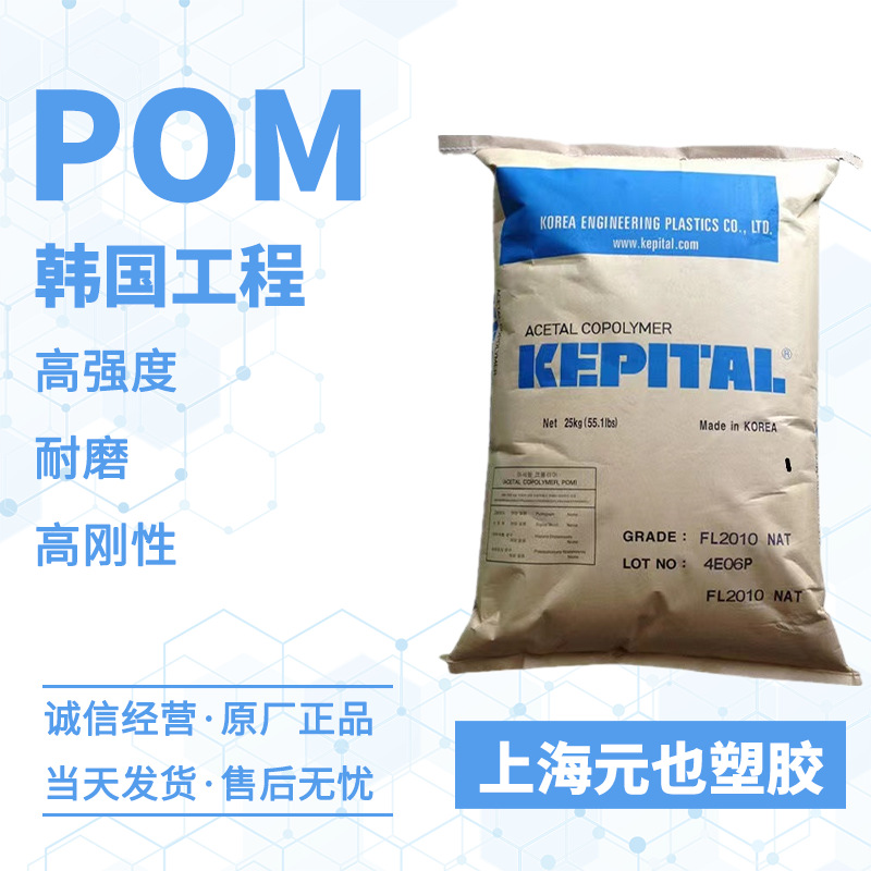 POM胶料 韩国工程F20-02 F20-03 F40-03,高流动齿轮POM颗粒聚甲醛
